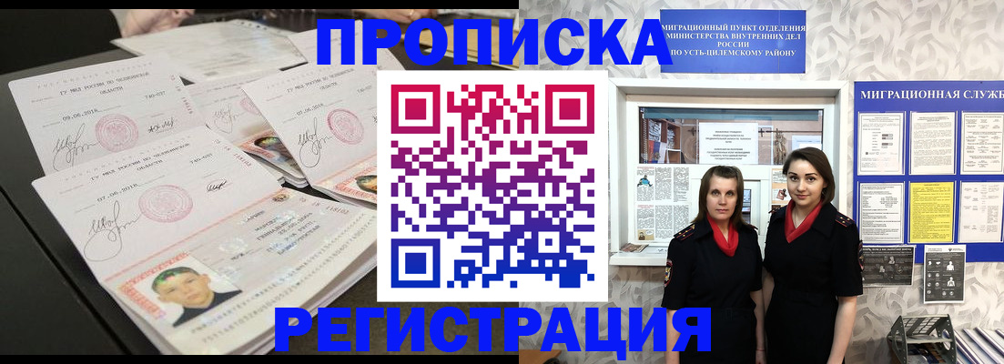 купить прописку в Урус-Мартане